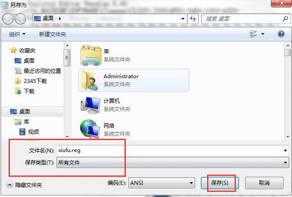 保存为reg文件 保存为reg文件