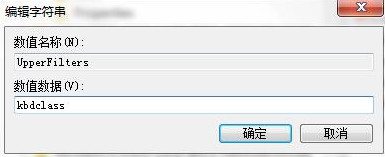 数值数据改为kbdclass 数值数据改为kbdclass