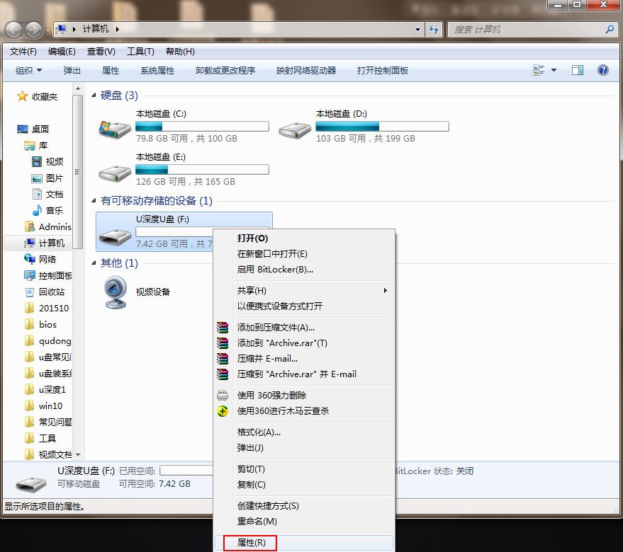 右键点击我们的u盘 右键点击我们的u盘