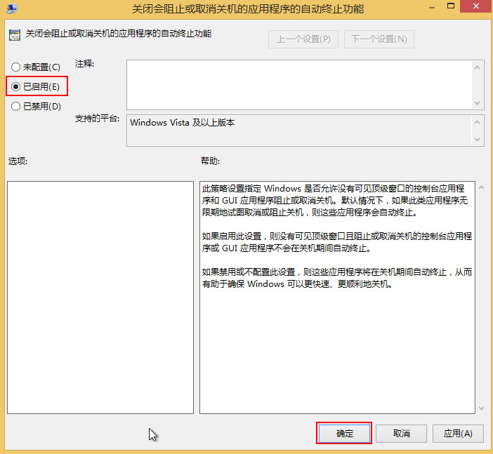 将选项更改为“已启用” 将选项更改为“已启用”