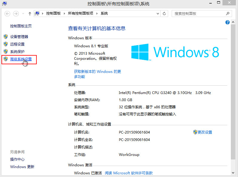点击左侧的“高级系统设置” 点击左侧的“高级系统设置”