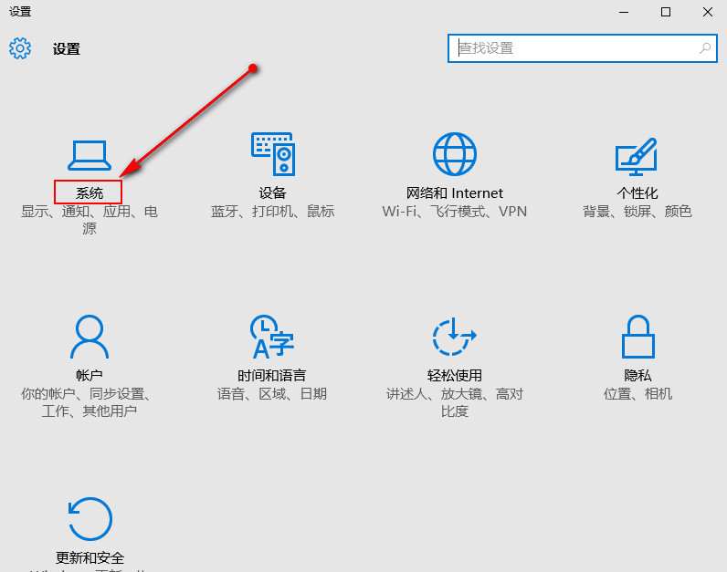 选择“系统” 选择“系统”