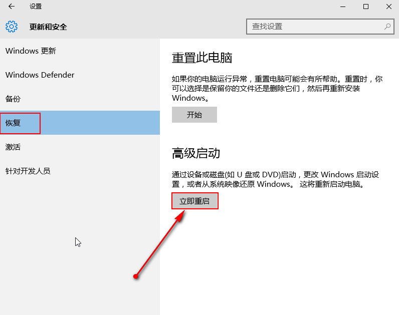 选择“立即重启” 选择“立即重启”