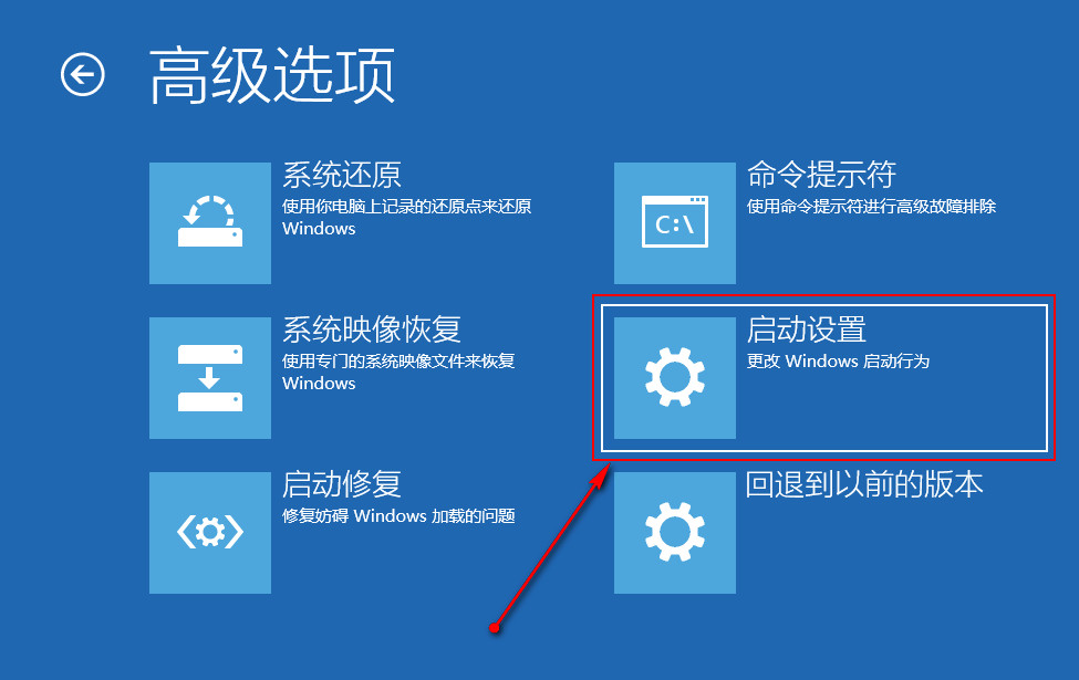 选择“启动设置” 选择“启动设置”