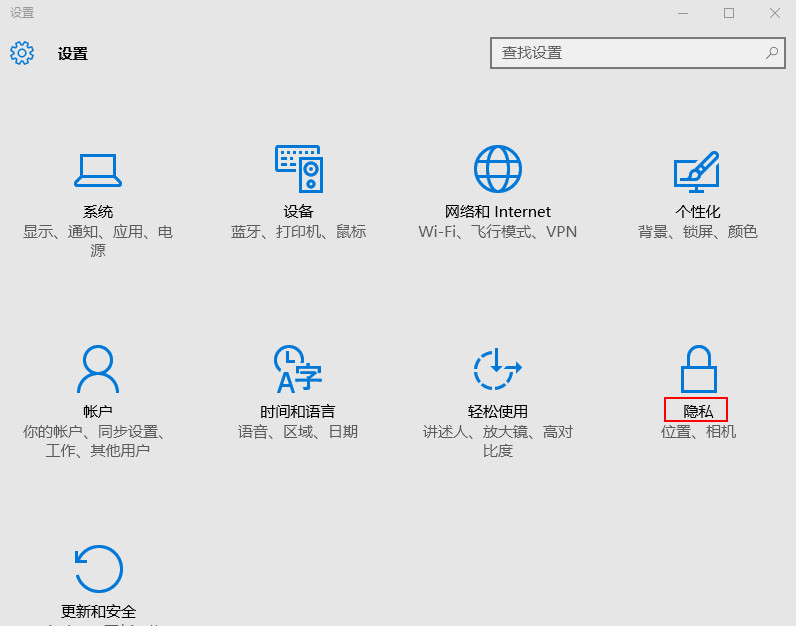 选择“隐私” 选择“隐私”