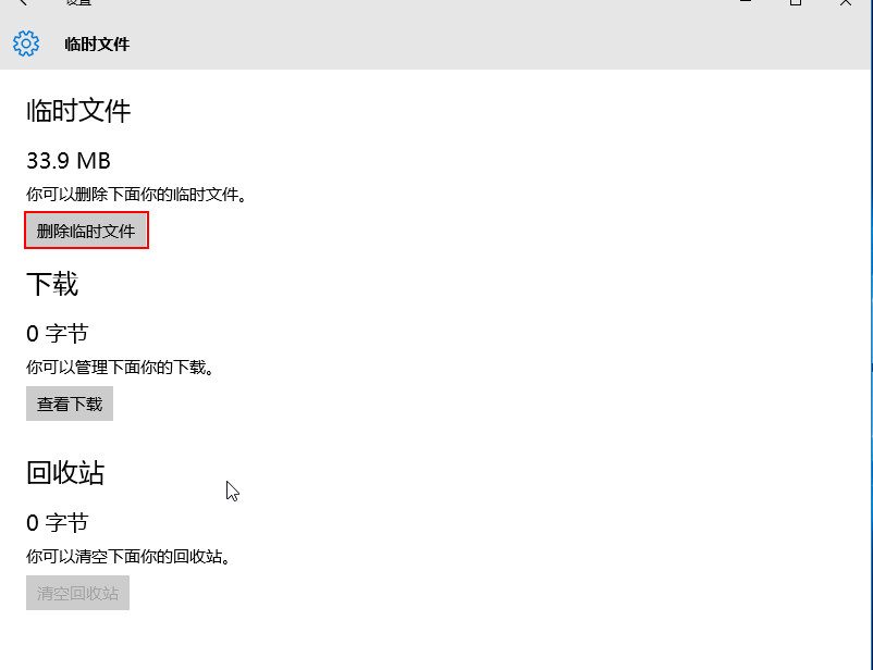点击“删除临时文件”按钮即可 点击“删除临时文件”按钮即可