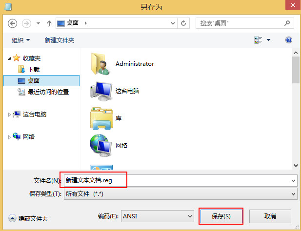 在文件名后缀改为reg格式的文件 在文件名后缀改为reg格式的文件