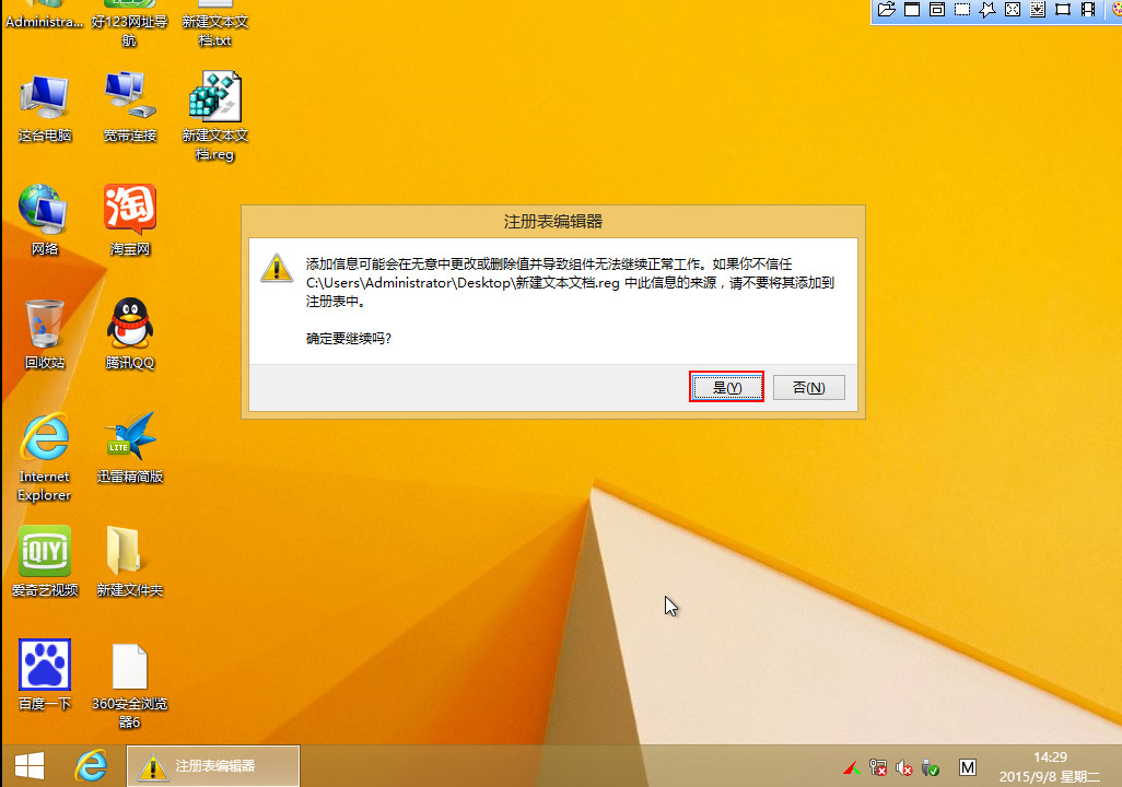 点击“是” 点击“是”
