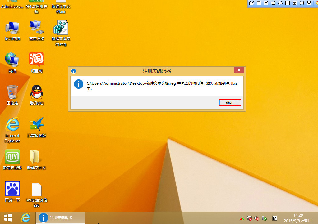 成功导入注册表 成功导入注册表