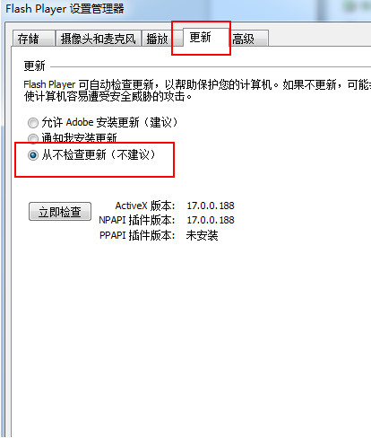 选择“从不检查更新(不建议)” 选择“从不检查更新(不建议)”