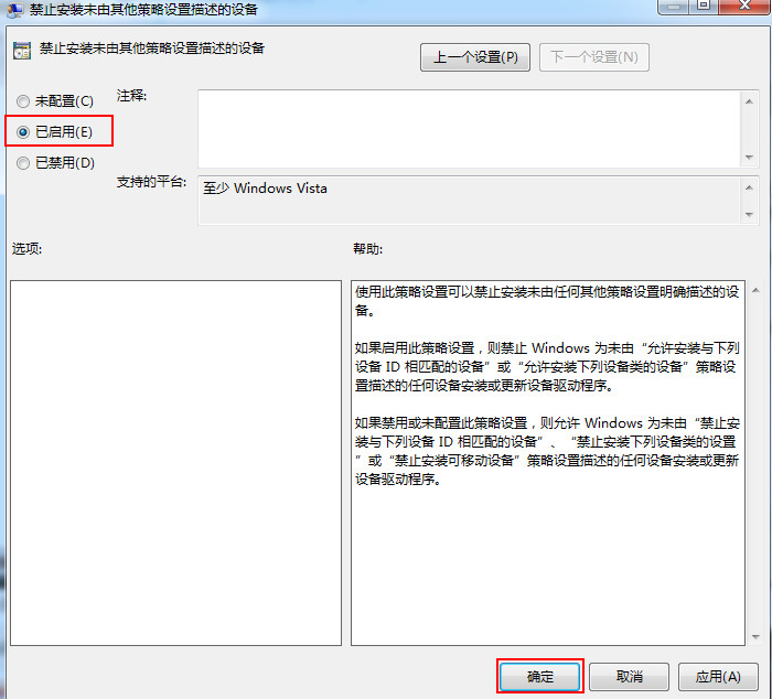 将默认设置改为“已启用” 将默认设置改为“已启用”
