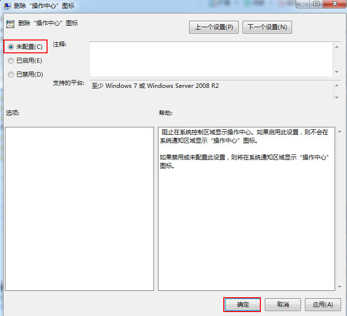 选择下方的“未配置” 选择下方的“未配置”