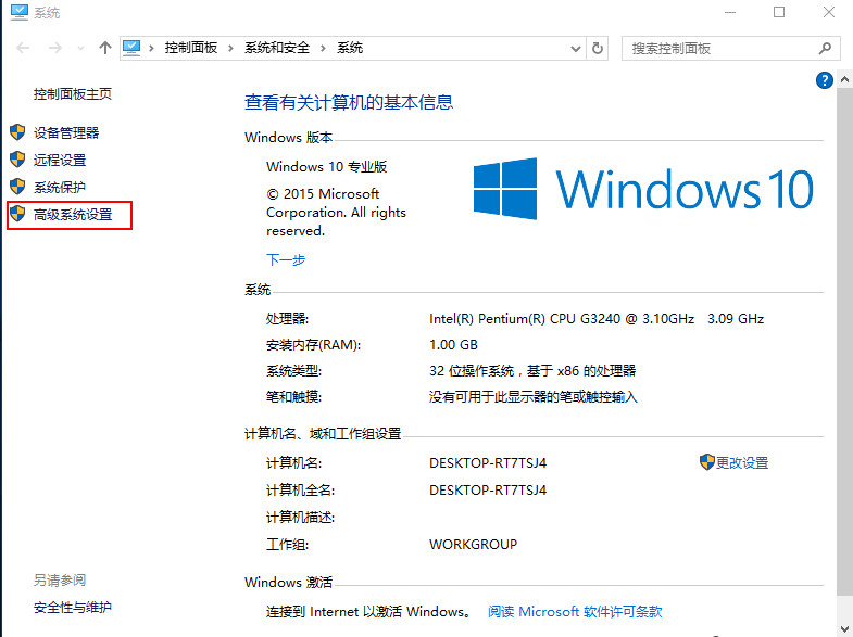 选择“高级系统设置” 选择“高级系统设置”