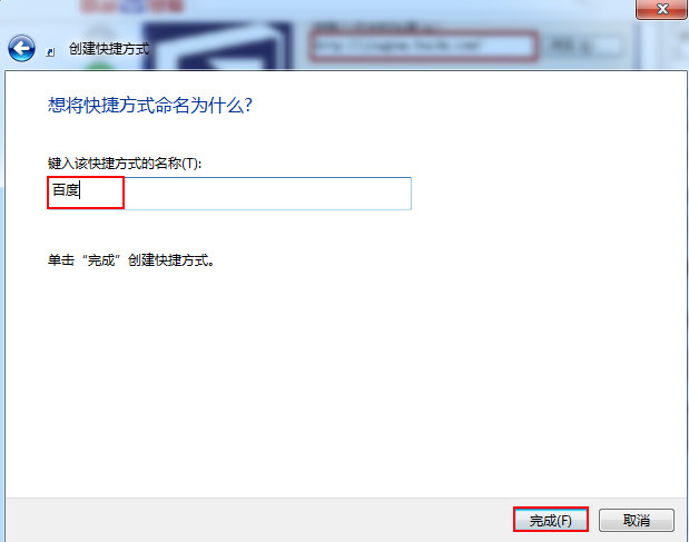 给快捷方式命名 给快捷方式命名
