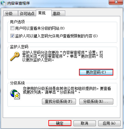 更改密码 更改密码