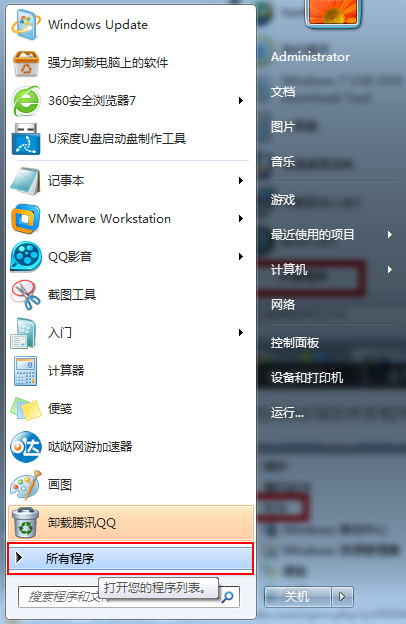 打开所有程序 打开所有程序