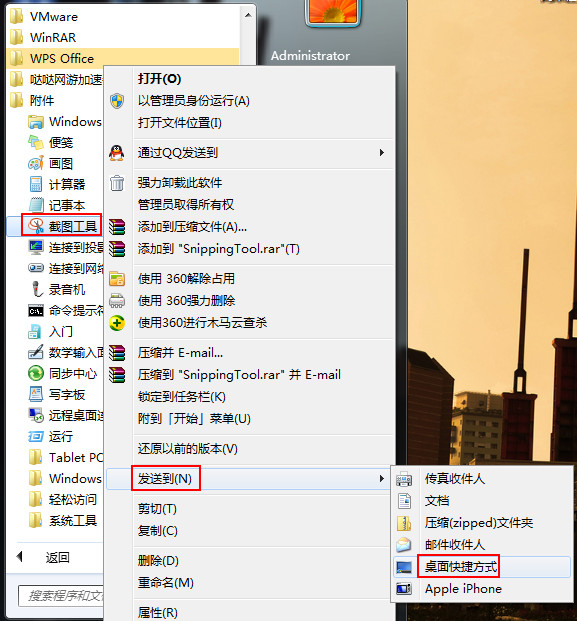 将截图工具发送到桌面快捷方式 将截图工具发送到桌面快捷方式