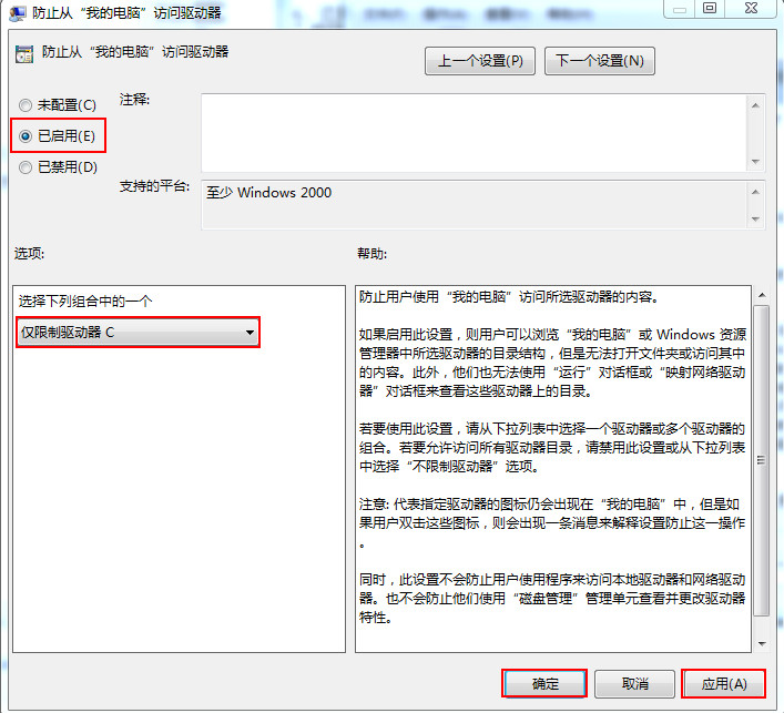 启用防止电脑访问到驱动器 启用防止电脑访问到驱动器