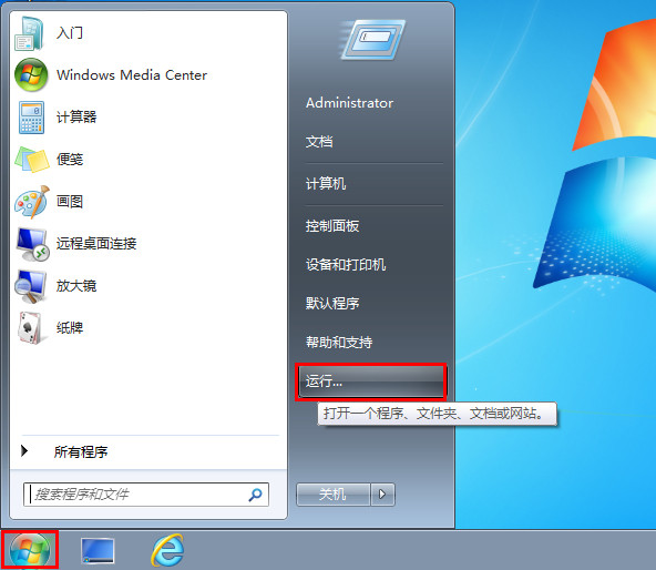 “开始”-“运行” “开始”-“运行”