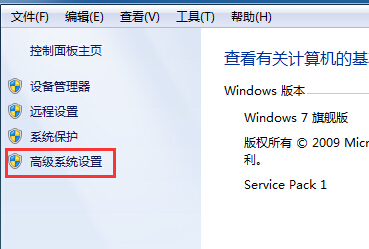 高级系统设置 高级系统设置