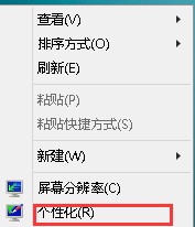选择“个性化” 选择“个性化”