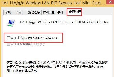 电源管理选项卡 电源管理选项卡