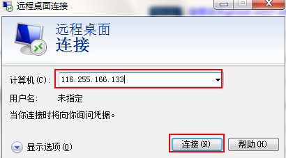 远程桌面连接 远程桌面连接