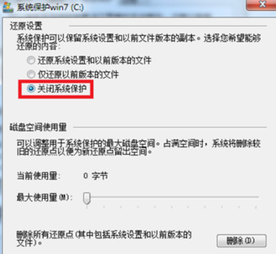 关闭系统保护 关闭系统保护