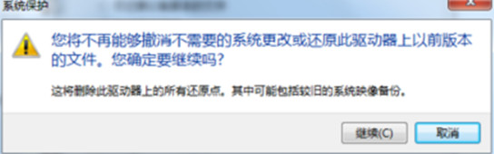 确认关闭系统还原 确认关闭系统还原
