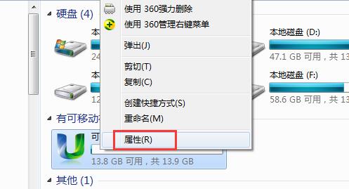 打开U盘属性 打开U盘属性