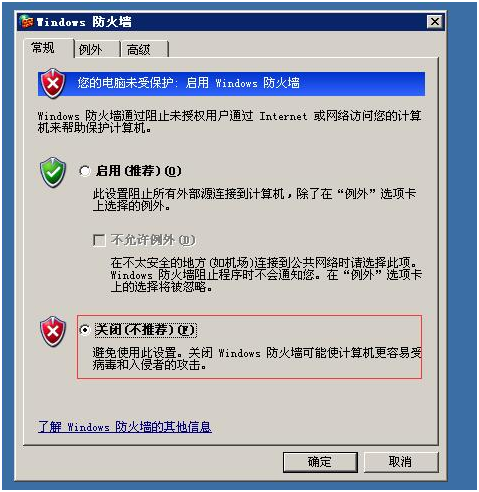 关闭防火墙 关闭防火墙