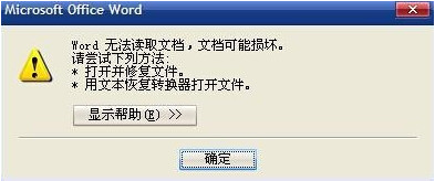 u盘里面的word无法读取文档不要慌 u盘里面的word无法读取文档不要慌