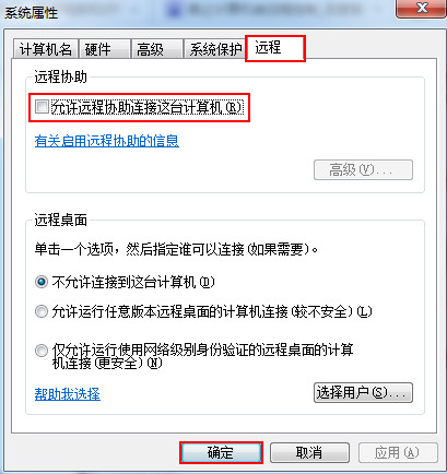 在远程协助下方取消勾选“允许远程协助连接这台计算机” 在远程协助下方取消勾选“允许远程协助连接这台计算机”