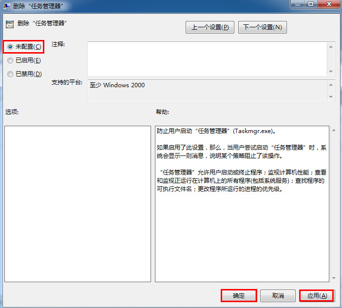 任务管理器被禁用 任务管理器被禁用