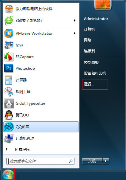 打开运行 打开运行