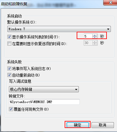 更改开机启动时间 更改开机启动时间