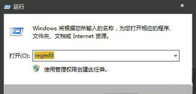 打开注册表 打开注册表