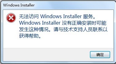 “无法访问Windows Installer服务 “无法访问Windows Installer服务