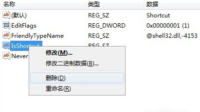 删除IsShortcut 删除IsShortcut