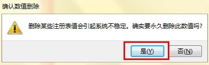 确认删除IsShortcut 确认删除IsShortcut