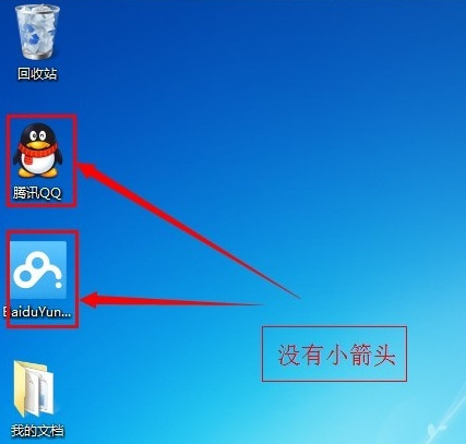 快捷方式去掉箭头 快捷方式去掉箭头