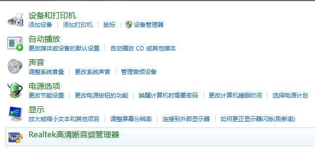 “Realtek高清音频管理器” “Realtek高清音频管理器”