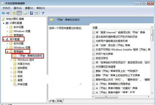 选择【“开始菜单”和任务栏】 选择【“开始菜单”和任务栏】