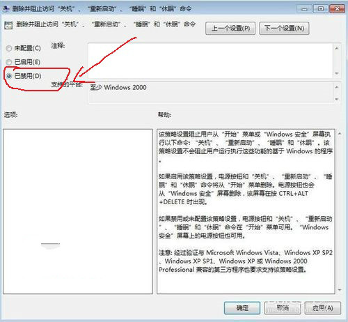 设置“已禁用” 设置“已禁用”