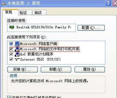 查看是否安装了microsoft网络的文件和打印机共享 查看是否安装了microsoft网络的文件和打印机共享