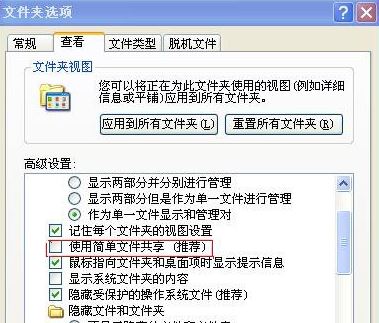 去掉 使用简单文件共享 的√ 去掉 使用简单文件共享 的√