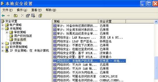 设为 仅来宾-本地用户以来宾的身份验证 设为 仅来宾-本地用户以来宾的身份验证