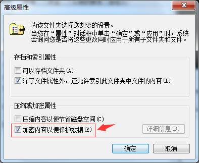 加密 确定 加密 确定