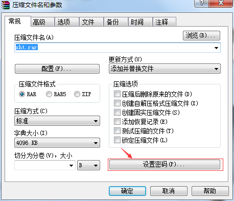 设置密码 设置密码