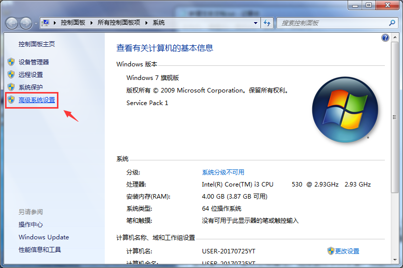 选择高级系统设置 选择高级系统设置